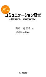 西嶋恵理子【著】販売会社/発売会社：日本規格協会発売年月日：2013/11/01JAN：9784542701724