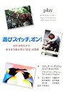 【中古】 遊びスイッチ、オン! 脳を活性化させ、そうぞう力を育む「遊び」の効果/スチュアートブラウン,クリストファーヴォーン【著】,足立理英子,佐藤裕子,鈴木真理子,田中智美,深川恵,前田雅代【訳】,芳賀靖史【監訳】