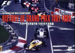 【中古】 HISTORY　OF　GRAND　PRIX　1981－1989　FIA　F1世界選手権1980年代総集編／（モータースポーツ）