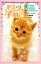 【中古】 ヒミツの子ねこ(1) 子ねこととびっきりのバカンス!? ポプラポケット文庫/スーベントレー【作】,松浦直美【訳】,naoto【絵】 110円