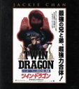 【中古】 ツイン・ドラゴン　エクストリーム・エディション（Blu－ray　Disc）／ジャッキー・チェン［成龍］,マギー・チャン［張曼玉］,テディ・ロビン,ツイ・ハーク（監督）,リンゴ・ラム（監督）,ローウェル・ロー（音楽）