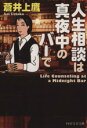 蒼井上鷹(著者)販売会社/発売会社：PHP研究所発売年月日：2013/11/12JAN：9784569760988