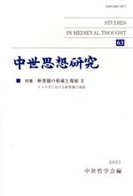 中世哲学会(編者)販売会社/発売会社：中世哲学会/知泉書館発売年月日：2021/09/27JAN：9784862859501