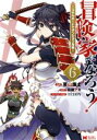 【中古】 冒険家になろう! ~スキルボードでダンジョン攻略~(6) モンスターC/栗山廉士(著者),萩鵜アキ(原作),TEDDY(キャラクター原案)