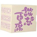 【中古】 立川談志「談志百席」古典落語CD−BOX 第三期/立川談志
