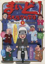 【中古】 まいど！南大阪信用金庫(2