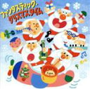 【中古】 ファンタスティック・クリスマスタイム Fantastic Christmastime/(童謡/唱歌),NHK東京児童合唱団,速水けんたろう,坂田おさむ...