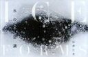 【中古】 写真集 ICE FORMS 氷の不思議/山岸仁史(著者)