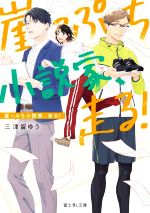 三津留ゆう(著者)販売会社/発売会社：KADOKAWA発売年月日：2022/02/15JAN：9784040744148