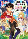 【中古】 追放貴族は最強スキル《聖王》で辺境から成り上がる(1) 背教者に認定された俺だけどチートスキルでモフモフも聖女も仲間にしちゃいました アース・スターノベル/丘野優(著者),TAPI岡(イラスト)
