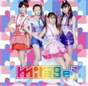 【中古】 ガールズ×ヒロイン! ひみつ×戦士 ファントミラージュ!:ドキ☆ドキ(通常盤)/mirage2