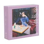 【中古】 あの歌 特別盤 －1と2－（初回限定盤）（2CD＋DVD）／上白石萌音