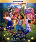 【中古】 ミラベルと魔法だらけの家 MovieNEX ブルーレイ+DVDセット(Blu−ray Disc)/(ディズニー)
