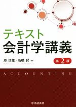 原俊雄(編著),高橋賢(編著)販売会社/発売会社：中央経済社/中央経済グループパブ発売年月日：2022/02/21JAN：9784502422416