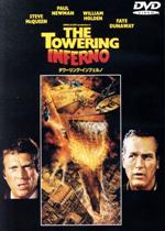 【中古】 タワーリング・インフェルノ/スティーヴ・マックイーン,ポール・ニューマン,ウィリアム・ホールデン,フェイ・ダナウェイ,ジョン・ギラーミン(監督),ジョン・ウィリアムズ(音楽)