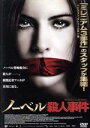 【中古】 ノーベル殺人事件/マリン・クレピン,ピーター・フリント(監督)