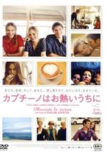 【中古】 カプチーノはお熱いうちに/カーシャ・スムトニアック,フラチェスコ・アルカ,フィリッポ・シッキターノ,フェルザン・オズペテク(監督、原案、脚本),パスクァーレ・カタラーノ(音楽)