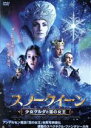 【中古】 スノークイーン 少女ゲルダと雪の女王/アンナ・スナティンカ,カール・マルコビッチ,アンナ・ポテビーニャ,ナタリア・ボンダルチュク(監督、脚本、出演),...