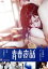 【中古】 青春夜話−Amazing Place−/深琴,須森隆文,飯島大介,切通理作(監督、脚本),友松直之(出演、製作総指揮),KARAふる(音楽) 1,331円