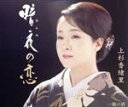 【中古】 暗夜の恋/上杉香緒里