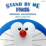 【中古】 STAND　BY　ME　ドラえもん　ORIGINAL　SOUNDTRACK／佐藤直紀（音楽）