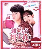  親愛なる判事様　DVD－BOX2（スペシャルプライス）／ユン・シユン,イ・ユヨン,パク・ビョンウン,クォン・ナラ