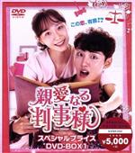 【中古】 親愛なる判事様　DVD−BOX1（スペシャルプライス）／ユン・シユン,イ・ユヨン,パク・ビョンウン,クォン・ナラ