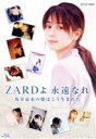 【中古】 ZARDよ 永遠なれ 坂井泉水の歌はこう生まれた（Blu－ray Disc）／ZARD