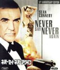 【中古】 007／ネバーセイ・ネバーアゲイン（Blu－ray　Disc）／（関連）007（ダブルオーセブン）,ショーン・コネリー,キム・ベイシンガー,クラウス・マリア・ブランダウアー,アーヴィン・カーシュナー（監督）