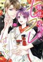 【中古】 移住、古民家、セフレ付き!?(7) ミッシィC YLC collection/藤那トムヲ(著者)