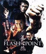 【中古】 導火線　FLASH　POINT（Blu－ray　Disc）／ドニー・イェン［甄子丹］,ルイス・クー,コリン・チョウ［鄒兆龍］,ウィルソン・イップ［葉偉信］（監督）,チャン・クォンウィン［陳光榮］（音楽）