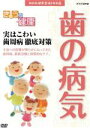 【中古】 NHK健康番組100選 【きょうの健康】実はこわい歯周病 徹底対策/(趣味・教養)