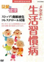 楽天ブックオフ 楽天市場店【中古】 NHK健康番組100選　【きょうの健康】ストップ！動脈硬化　コレステロール対策／（趣味・教養）