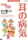 【中古】 NHK健康番組100選 【きょうの健康】耳の聞こえ大丈夫?/(趣味・教養)