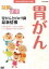 【中古】 NHK健康番組100選　【きょうの健康】胃がんとピロリ菌最新情報／（趣味・教養）