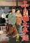 【中古】 ふり袖太平記/大川橋蔵,堺駿二,浦里はるみ,萩原遼(監督),斎藤豊吉(原作),米山正夫(音楽) 1,936円