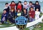  FUTSAL声優Section　1／市川太一／入江玲於奈／菊池勇成／酒井広大／白井悠介／千葉翔也／永野由祐／仲村宗悟／濱野大輝／深町寿成／増元拓也／山谷祥生