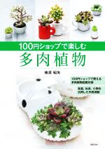 榛原昭矢(著者)販売会社/発売会社：新紀元社発売年月日：2022/02/18JAN：9784775319864