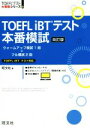 yÁz TOEFL@iBTeXg{Ԗ͎@ TOEFLeXg헪V[Y8^(Ҏ)