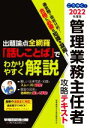 【中古】 ごうかく!管理業務主任者 攻略テキスト(2022年度版) 出題論点全網羅「話しことば」でわかりやすく解説/管理業務主任者試験研究会(著者)