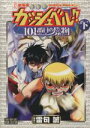 【中古】 金色のガッシュベル！！ 101番目ノ魔物 劇場版(下) サンデーCビジュアルセレクション／アニメブックス(著者)