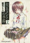 【中古】 センチメントの季節　春の章(2) ビッグC／榎本ナリコ(著者)