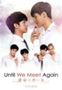 【中古】 Until We Meet Again ～運命の赤い糸～ DVD－BOX／ナタット シリポントーン,ティティワット リットプラスート,カッサモンナット ナームウィロート