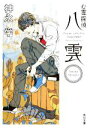 【中古】 心霊探偵八雲 Short Stories 角川文庫／神永学(著者)