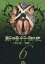 【中古】 新暗行御史(文庫版)(6) 小学館文庫/梁慶一(著者) 220円
