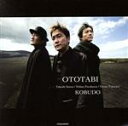 【中古】 OTOTABI-音旅-/KOBUDO-古武道-,古川展生(vc),妹尾武(p),藤原道山(尺八),SINSKE(マリンバ),今野均ストリングス,藤田乙比古(hr),松浦光男(hr)
