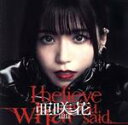 【中古】 I believe what you said(DVD付盤)/亜咲花