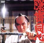 【中古】 隠密同心 大江戸捜査網/松方弘樹,瑳川哲朗,土田早苗,かたせ梨乃,中村竹弥,伊吹吾郎,松尾昭典,国保徳丸(総指揮)