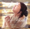 【中古】 Re−Birth 〜きっと変われる〜/Angel Stream