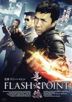 【中古】 導火線　FLASH　POINT／ドニー・イェン（出演、製作）,コリン・チョウ［鄒兆龍］,ルイス・クー,ウィルソン・イップ（監督）,チャン・クォンウィン［陳光榮］（音楽）